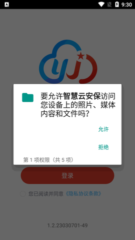 智慧云安保截图3