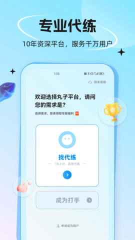 代练丸子[图2]