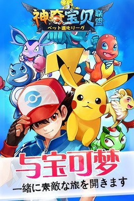 神奇宝贝联盟截图1