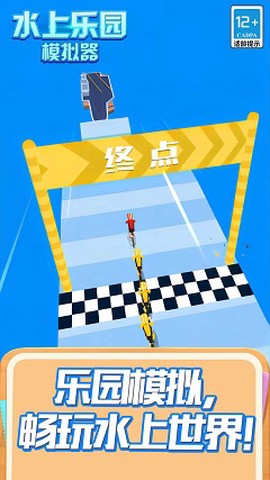 水上乐园模拟截图1