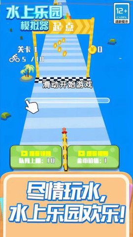水上乐园模拟截图3