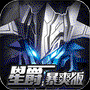 银河护卫队:星爵暴爽版