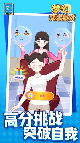 梦幻换装派对截图2