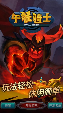 午餐骑士截图2