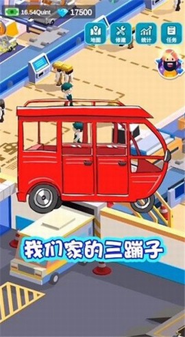 造个汽车玩截图3