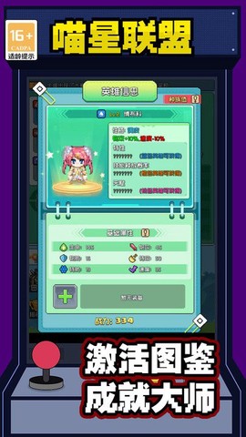 喵星联盟截图1