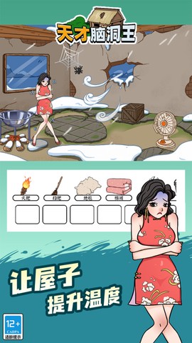 天才脑洞王截图2