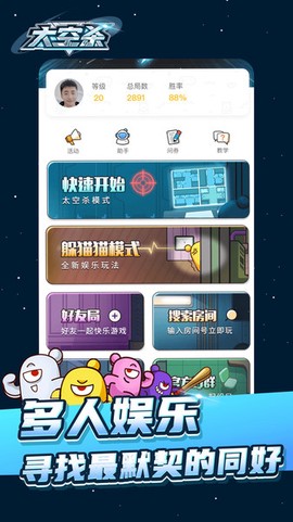 太空杀极速版截图1