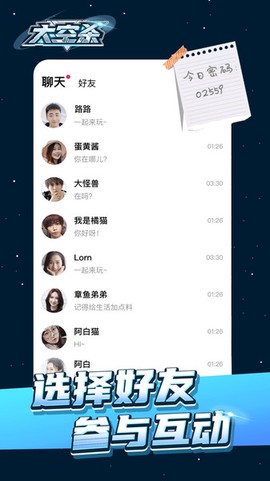 太空杀极速版截图2
