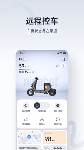 九号出行截图1