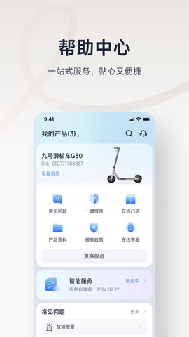 九号出行截图2