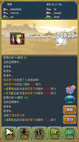 霸者三国志放置天下截图1