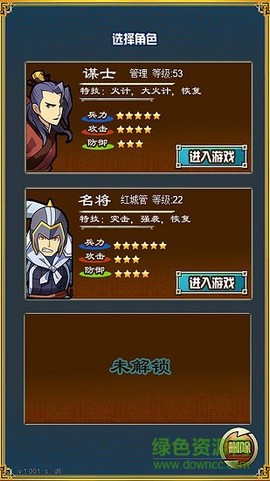 霸者三国志放置天下截图3