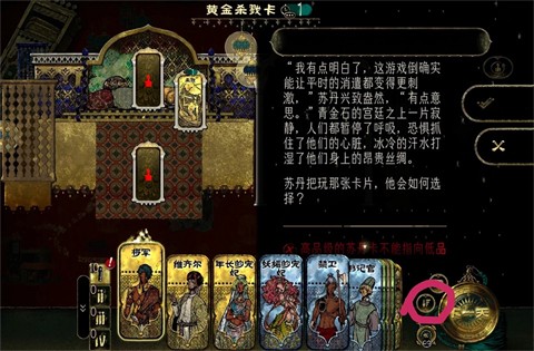 苏丹的游戏[图8]
