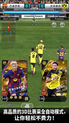 实况:王者集结截图3