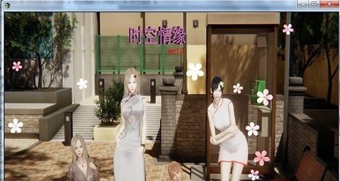 时空情缘截图3