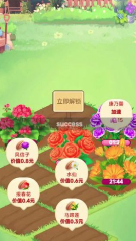 快乐花匠截图1