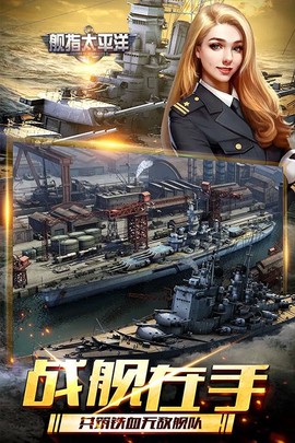 舰指太平洋[图1]