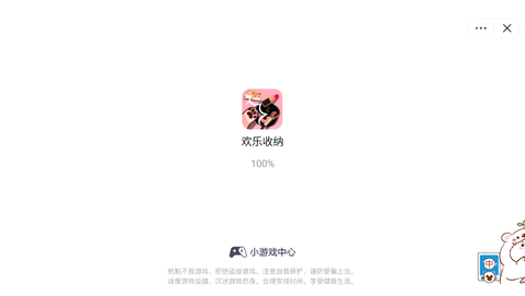 欢乐收纳截图3