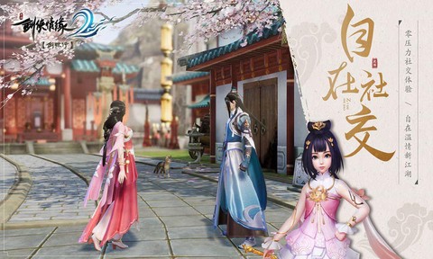 剑侠情缘2:剑歌行[图1]
