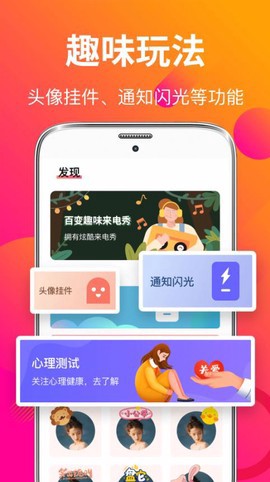 来电秀彩铃截图2