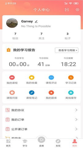 大牛考教师截图2