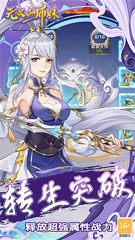 无双小师妹截图1