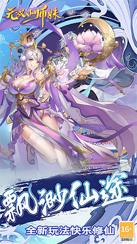 无双小师妹截图3