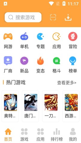 万能游戏盒截图2
