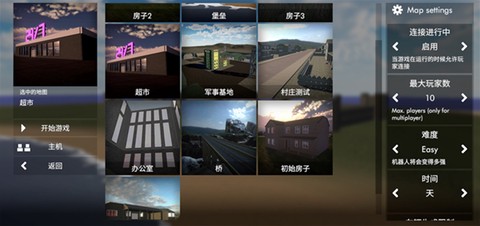 拆迁模拟器截图2