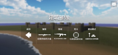 拆迁模拟器截图3