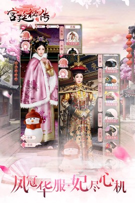 宫廷秘传截图1