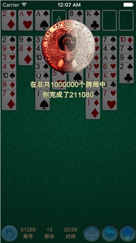 空当接龙截图1