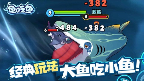 鱼吃鱼手游版截图1
