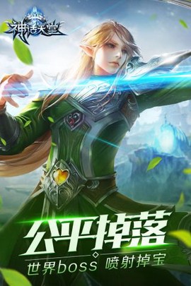 神话天堂截图2