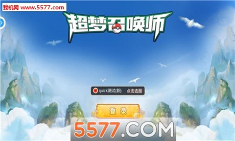 超梦召唤师[图1]