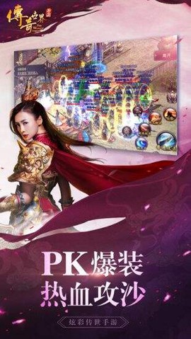 传世沙城复古传奇截图1
