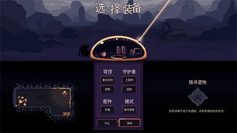 穹顶守护者截图2