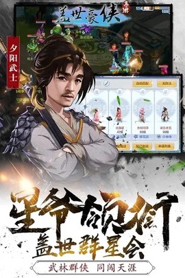 盖世豪侠截图1