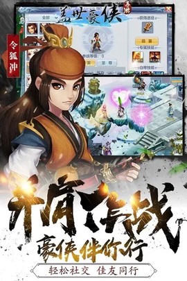 盖世豪侠截图2