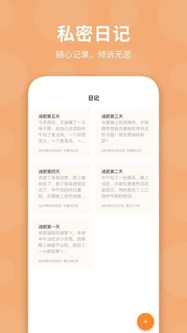 体重日记截图3