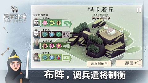 北方绝境截图3
