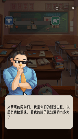 火箭班2截图1