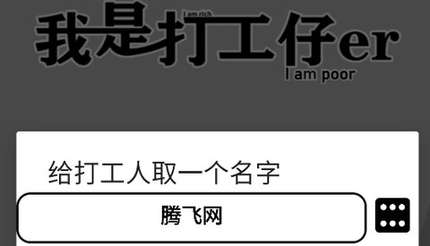 我是一个打工仔[图2]