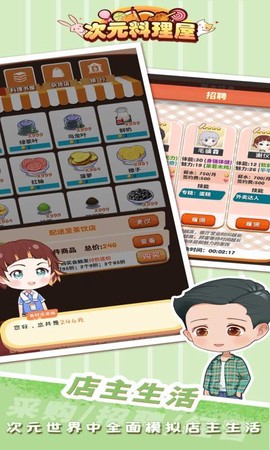 次元料理屋截图2