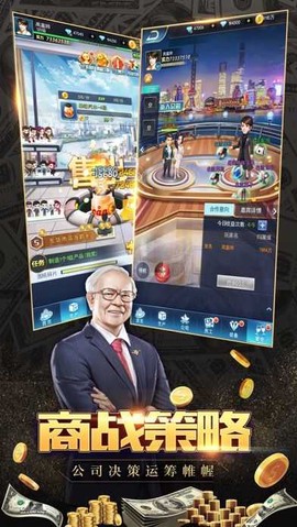 我要当富翁截图1