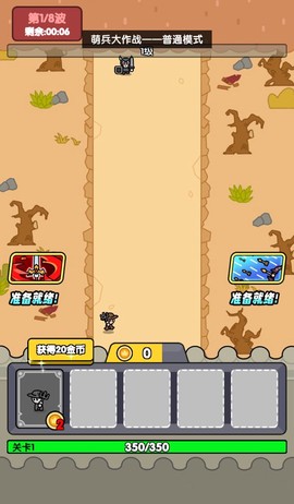 萌兵大作战截图3