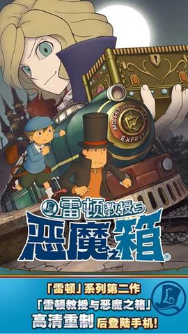雷顿教授与恶魔之箱完整版截图1