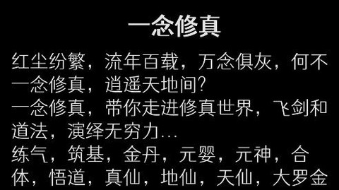 一念修真[图2]