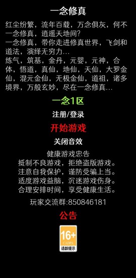 一念修真截图1